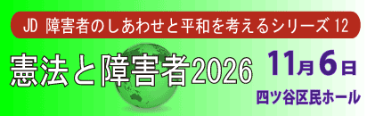 JDサマーセミナー