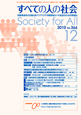 2010年「すべての人の社会」12月号