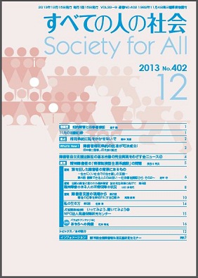2013年「すべての人の社会」12月号