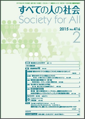 2015年「すべての人の社会」2月号