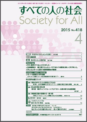 2015年「すべての人の社会」４月号
