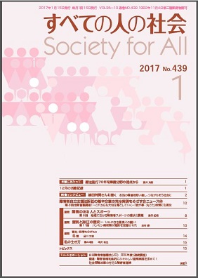 2017年「すべての人の社会」1月号