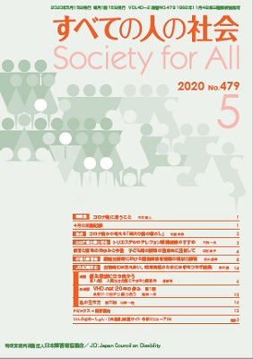 2020年「すべての人の社会」4月号