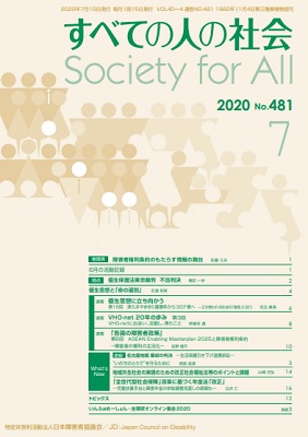 2020年「すべての人の社会」7月号