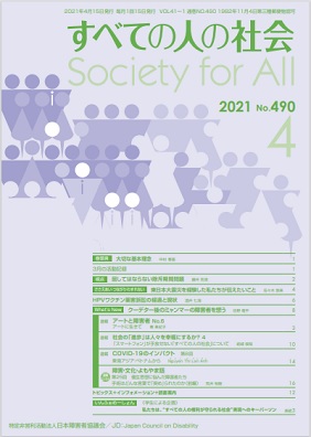 2021年「すべての人の社会」4月号