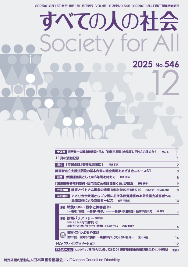 2025年「すべての人の社会」12月号
