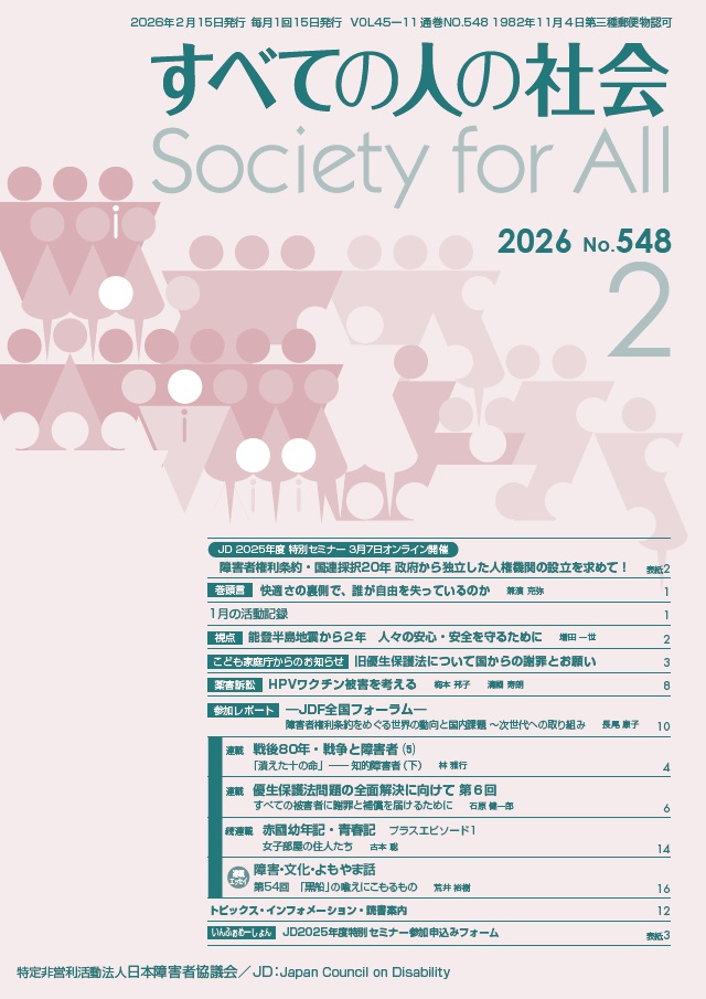 2026年「すべての人の社会」2月号