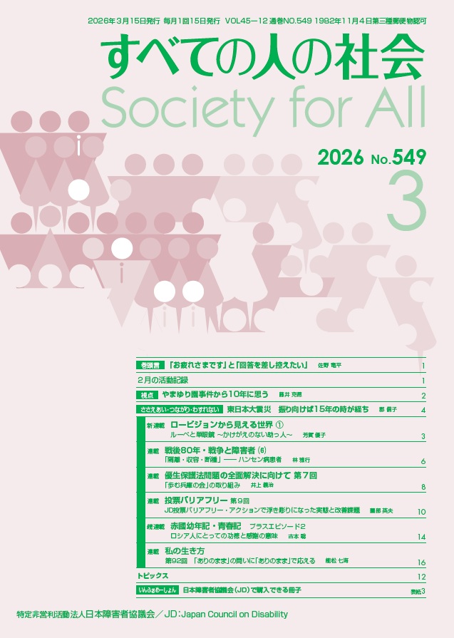 2026年「すべての人の社会」3月号