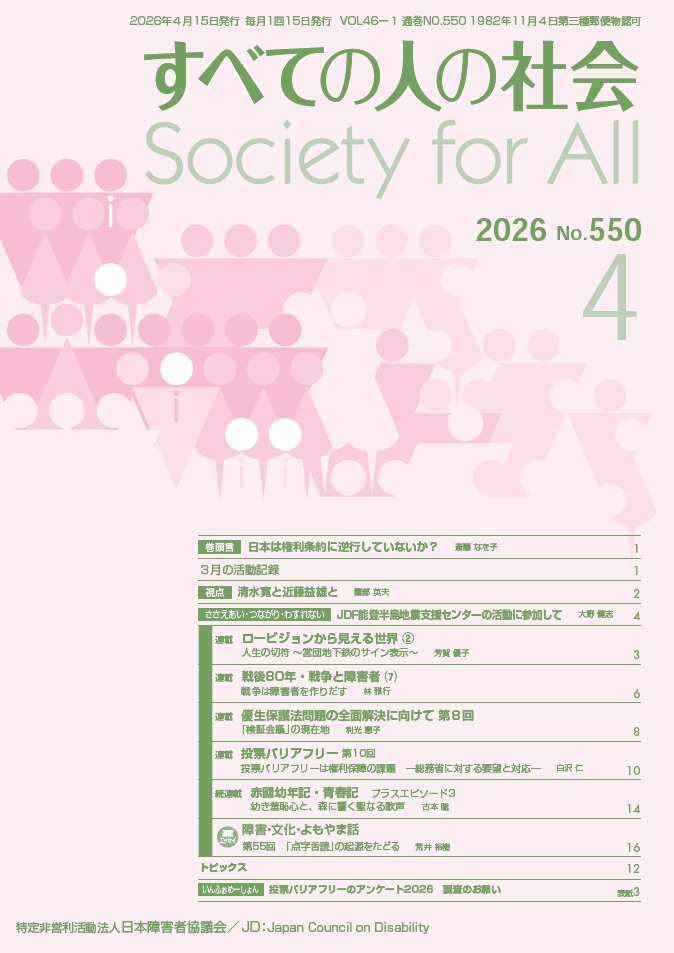 2026年「すべての人の社会」4月号